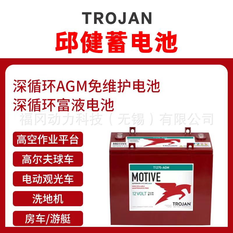 邱健蓄電池T-1275邱健12V150AH尺寸重量視頻