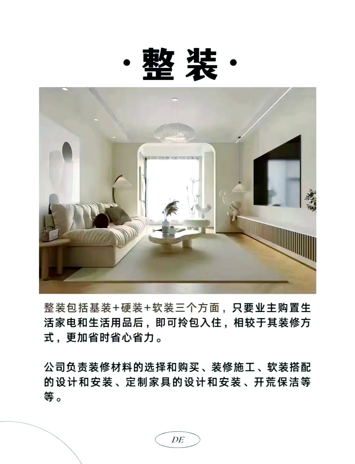 軟裝硬裝什么意思都包括哪些內(nèi)容