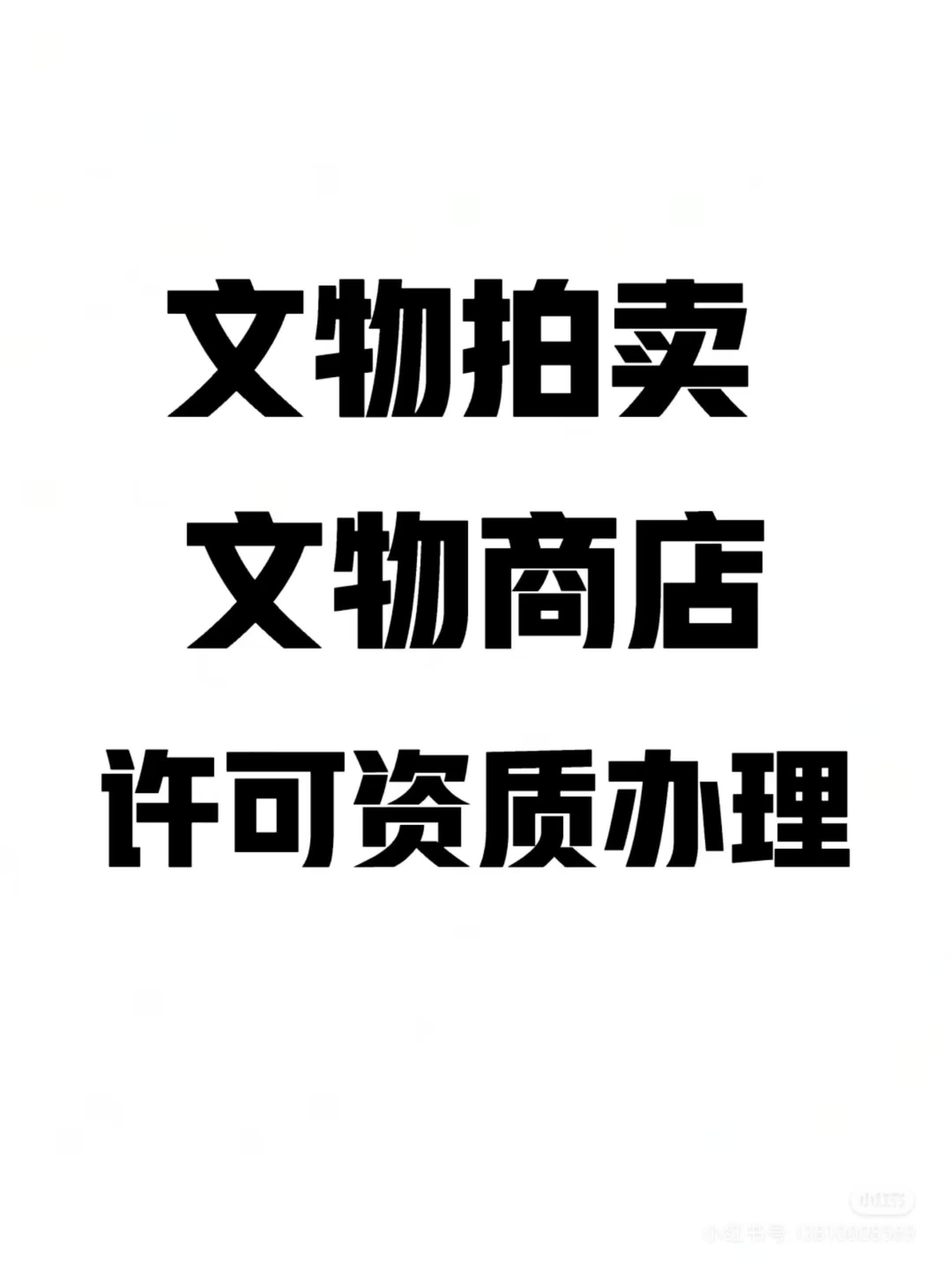 拍賣會(huì)充場(chǎng):充當(dāng)老板拍賣物品,讓拍賣品更有價(jià)值