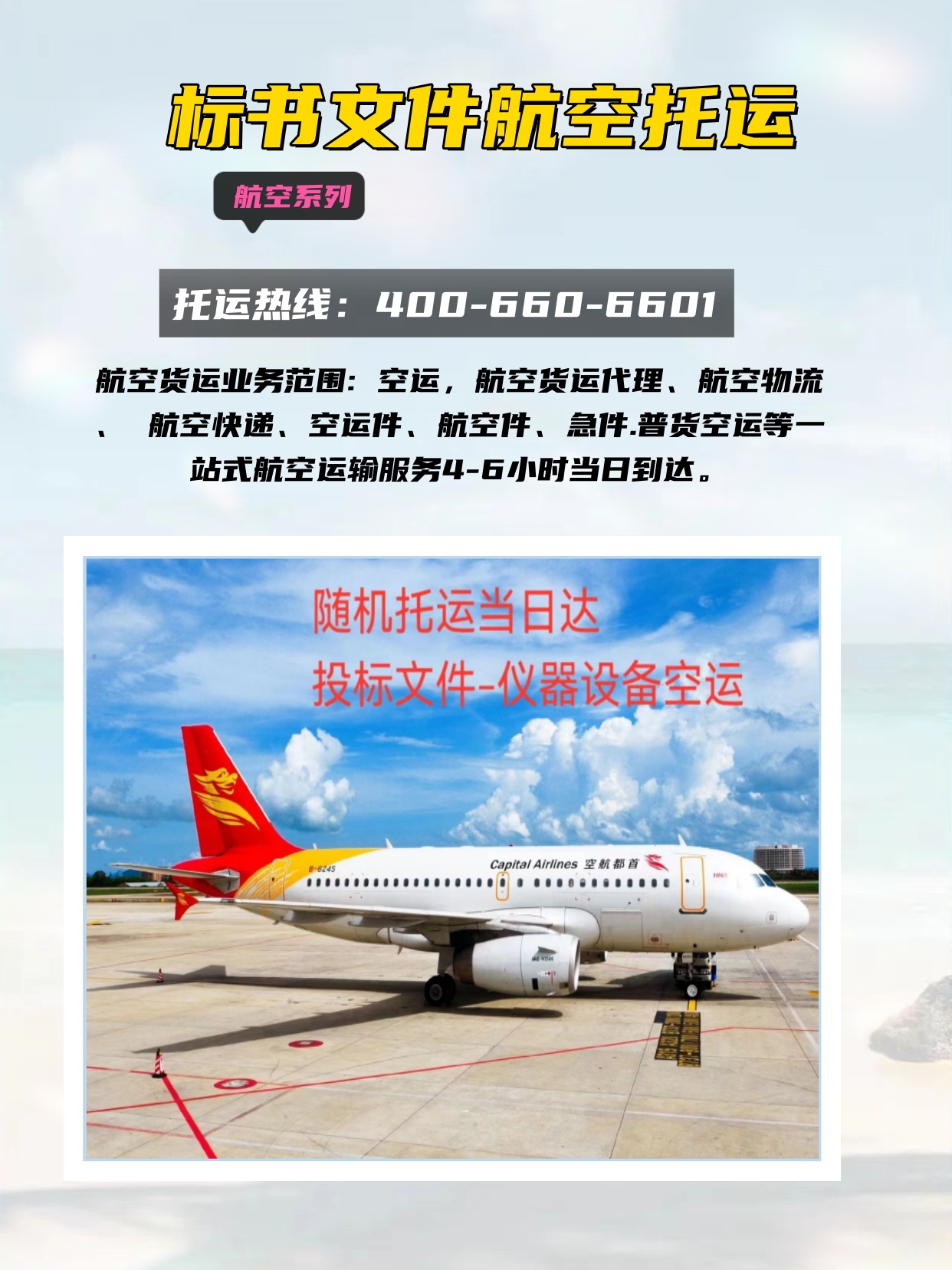 北京到重慶空運(yùn)航空貨運(yùn)航空物流航空運(yùn)輸當(dāng)日達(dá)