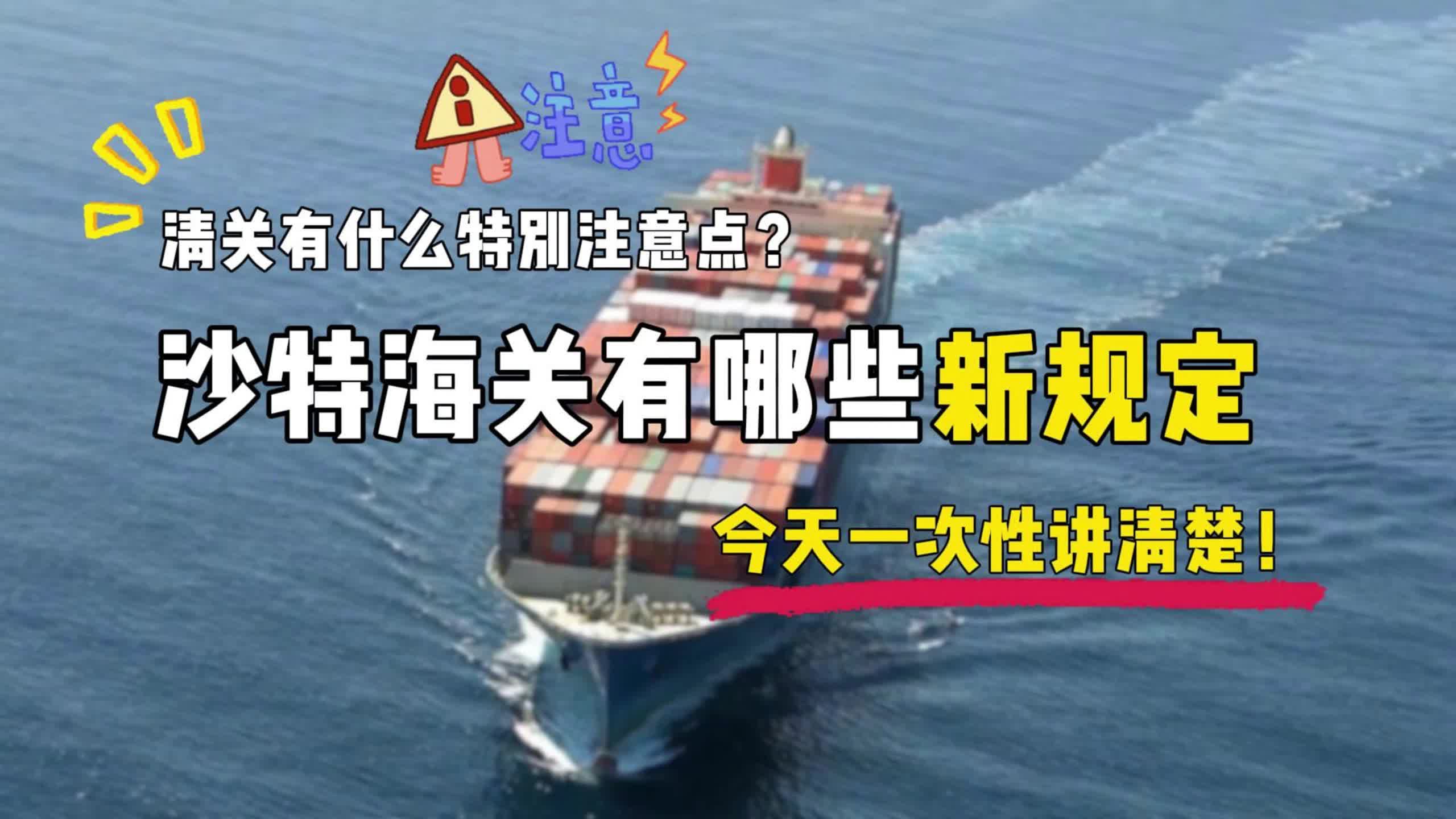 沙特清關(guān)快訊:2023沙特建國(guó)日公務(wù)員放假2天,私企員工放假1天