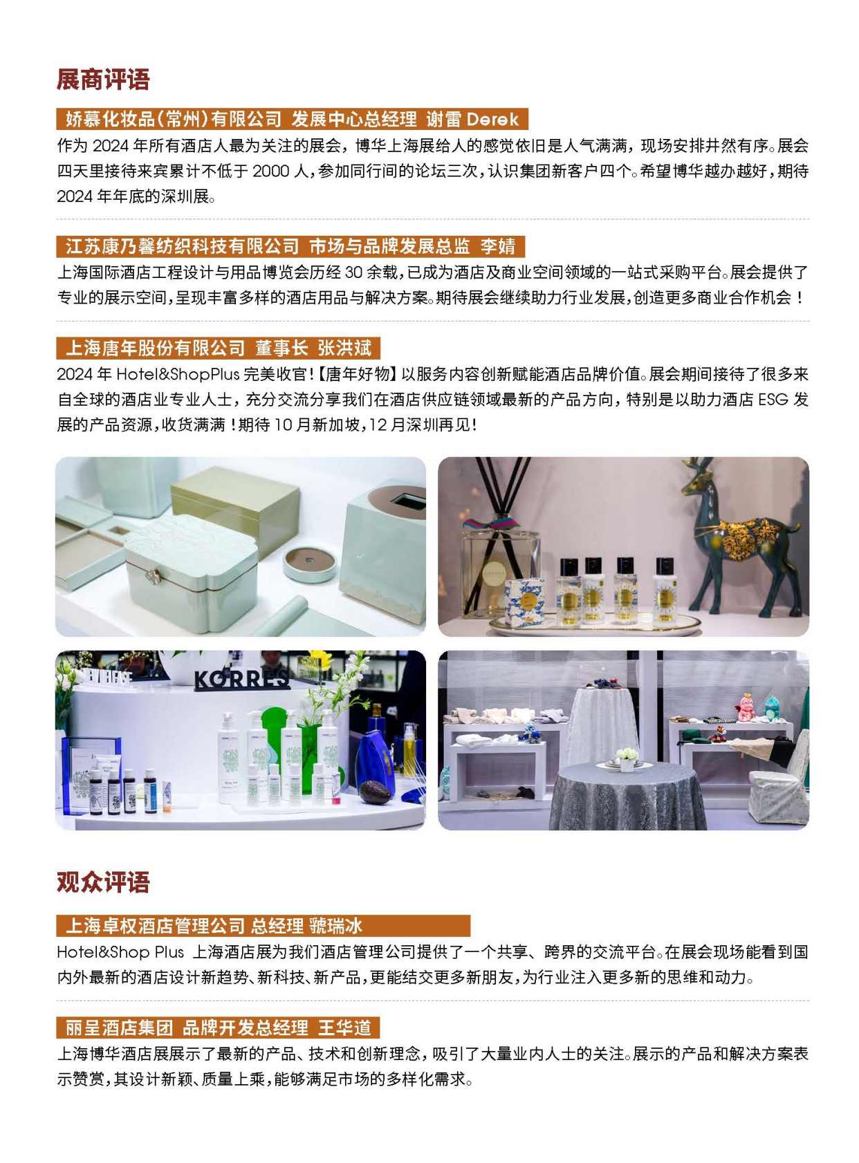 2025上海酒店用品展會(時間地點展位登記)