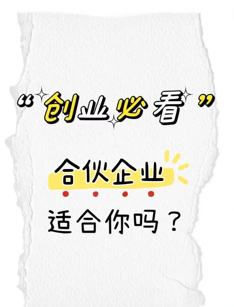 什么是合伙企業(yè)?合伙企業(yè)的優(yōu)勢及風險點是什么?