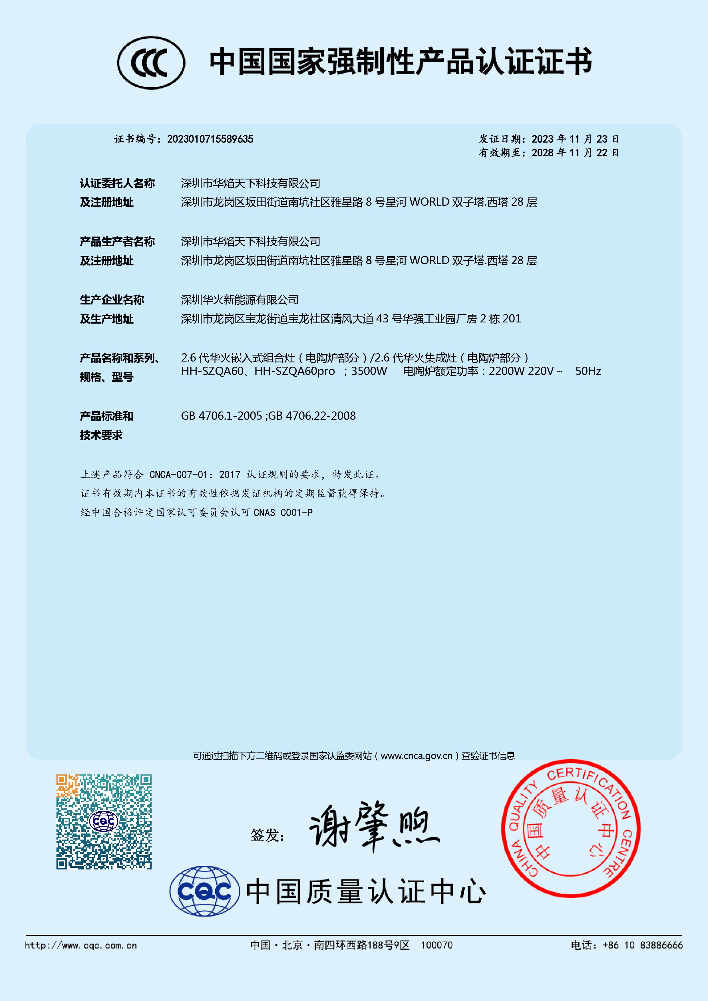 有害物質(zhì)過程控制管理體系認(rèn)證證書國家認(rèn)證認(rèn)可監(jiān)督委員會
