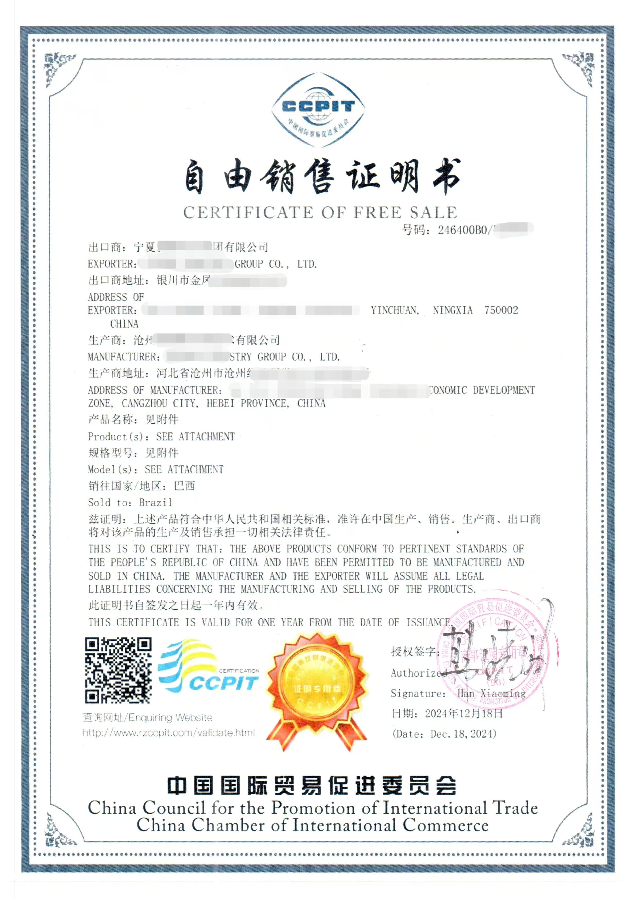 什么是自由銷售證書CFS/FSC印尼大使館認(rèn)證