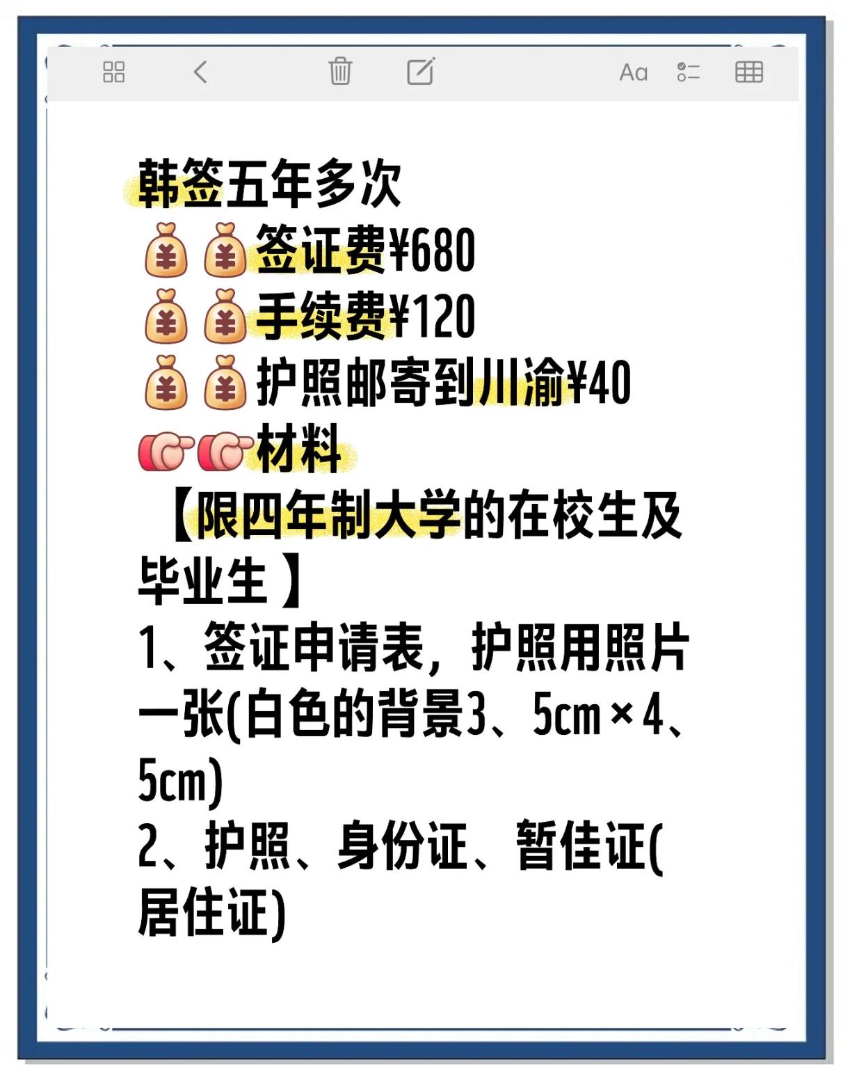 辦理韓國簽證怎么收費,韓國簽證多次往返需要什么條件