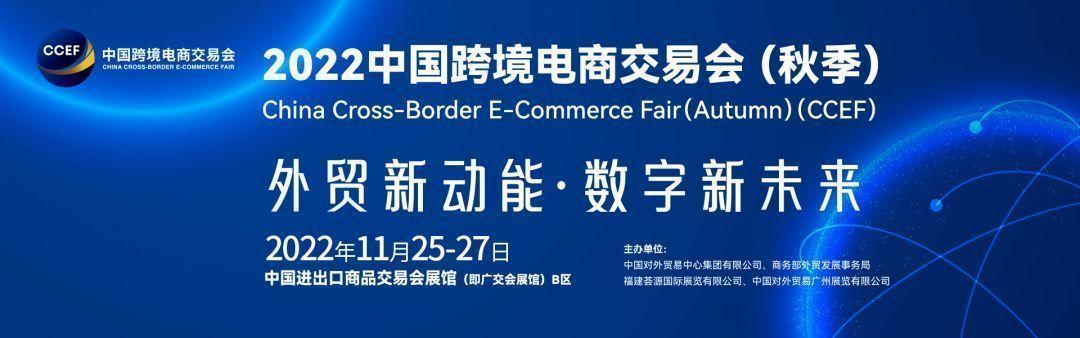 2022中國國際跨境電商服務(wù)展會-跨境電商進出口商品交易會