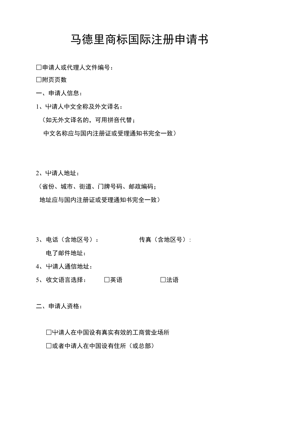 注冊馬德里商標條件,馬德里商標適用的國家有哪些?