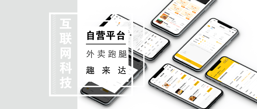 外賣(mài)配送軟件外賣(mài)系統(tǒng)跑腿系統(tǒng)軟件定制開(kāi)發(fā)生活服務(wù)平臺(tái)