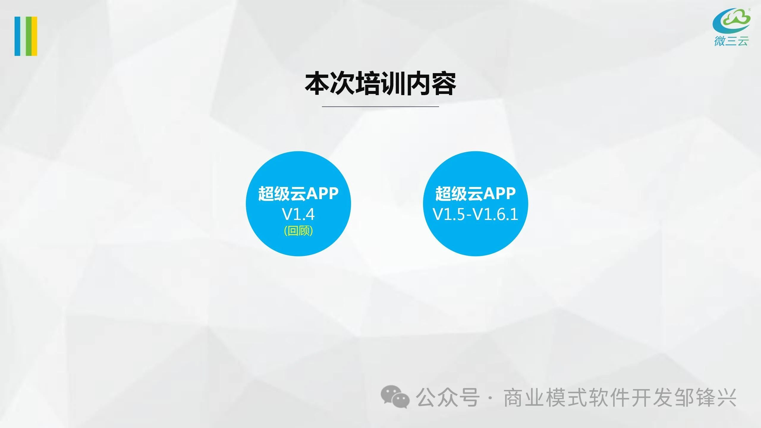 ?微三云麥超:微三云超級云APP,超級云社交APP
