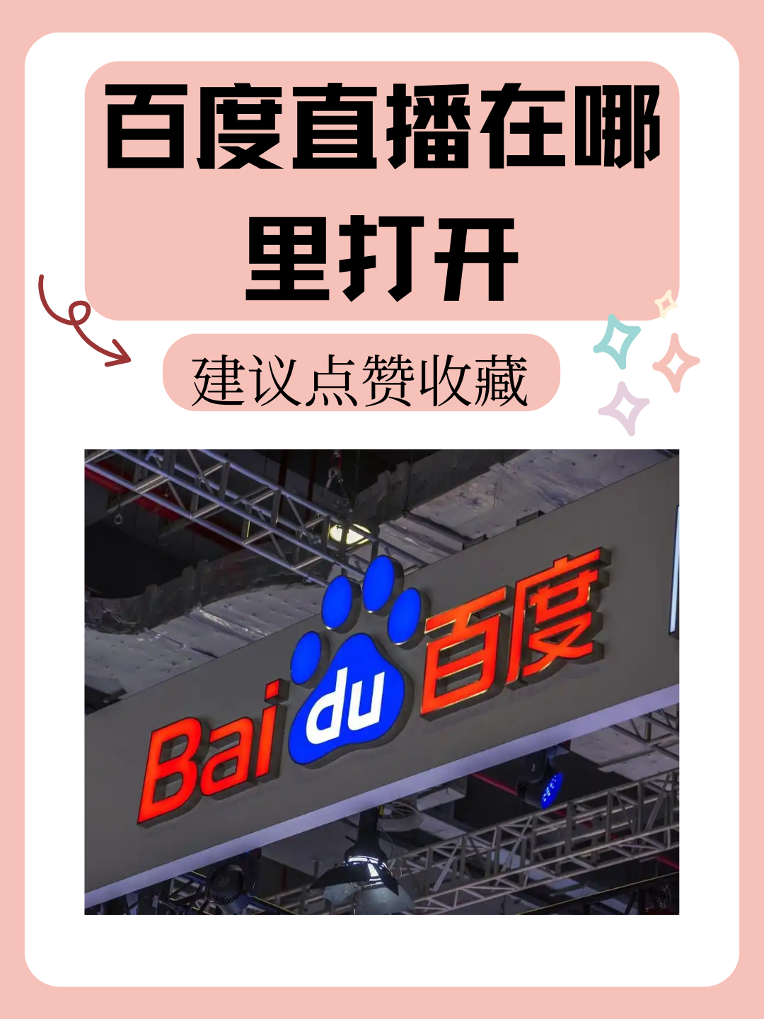 怎么開通珠寶玉石直播間?百度珠寶翡翠入駐后有閃電購嗎