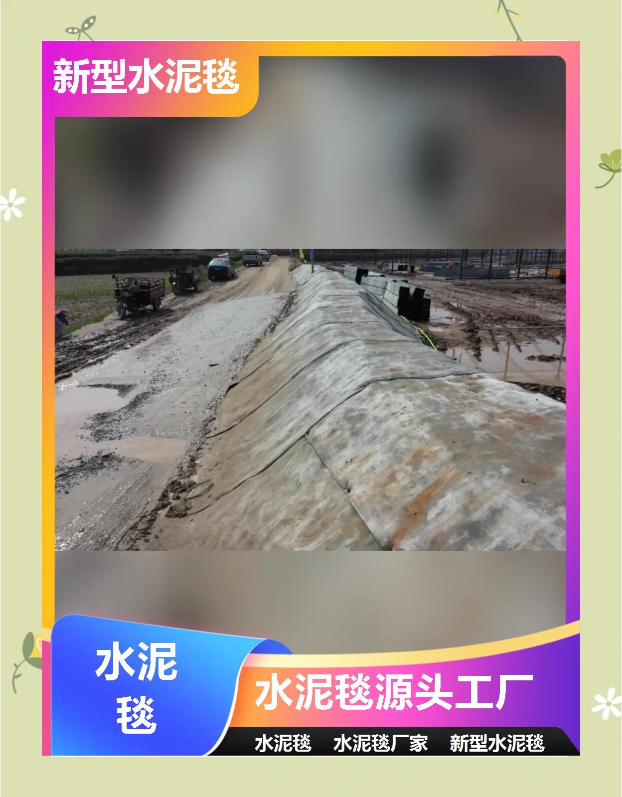 水泥毯是什么及其優(yōu)缺點6-48小時720N視頻
