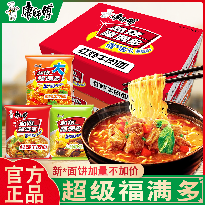 114g康師傅方便面超級(jí)福滿多紅燒牛肉面整箱規(guī)格1*24包