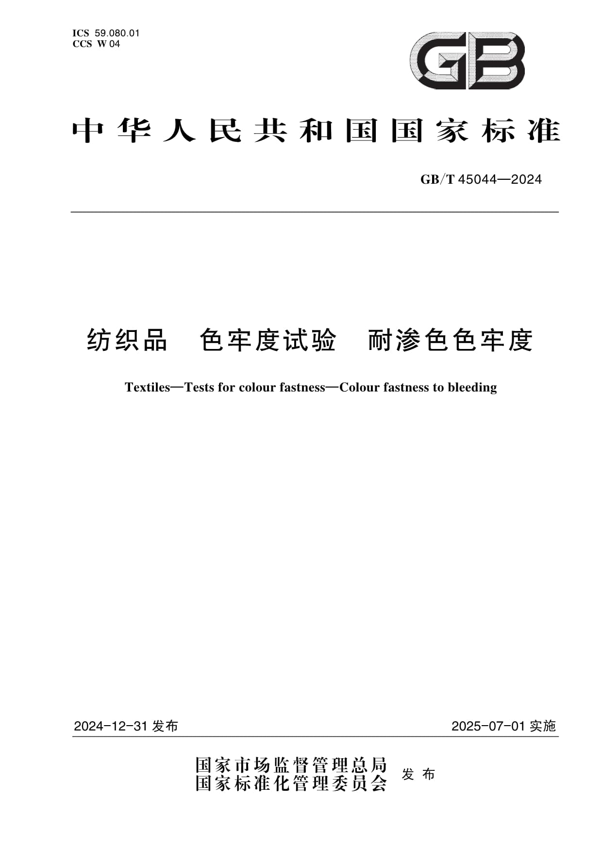 面料色牢度檢測(cè)(摩擦色牢水洗色牢汗?jié)n色牢等)