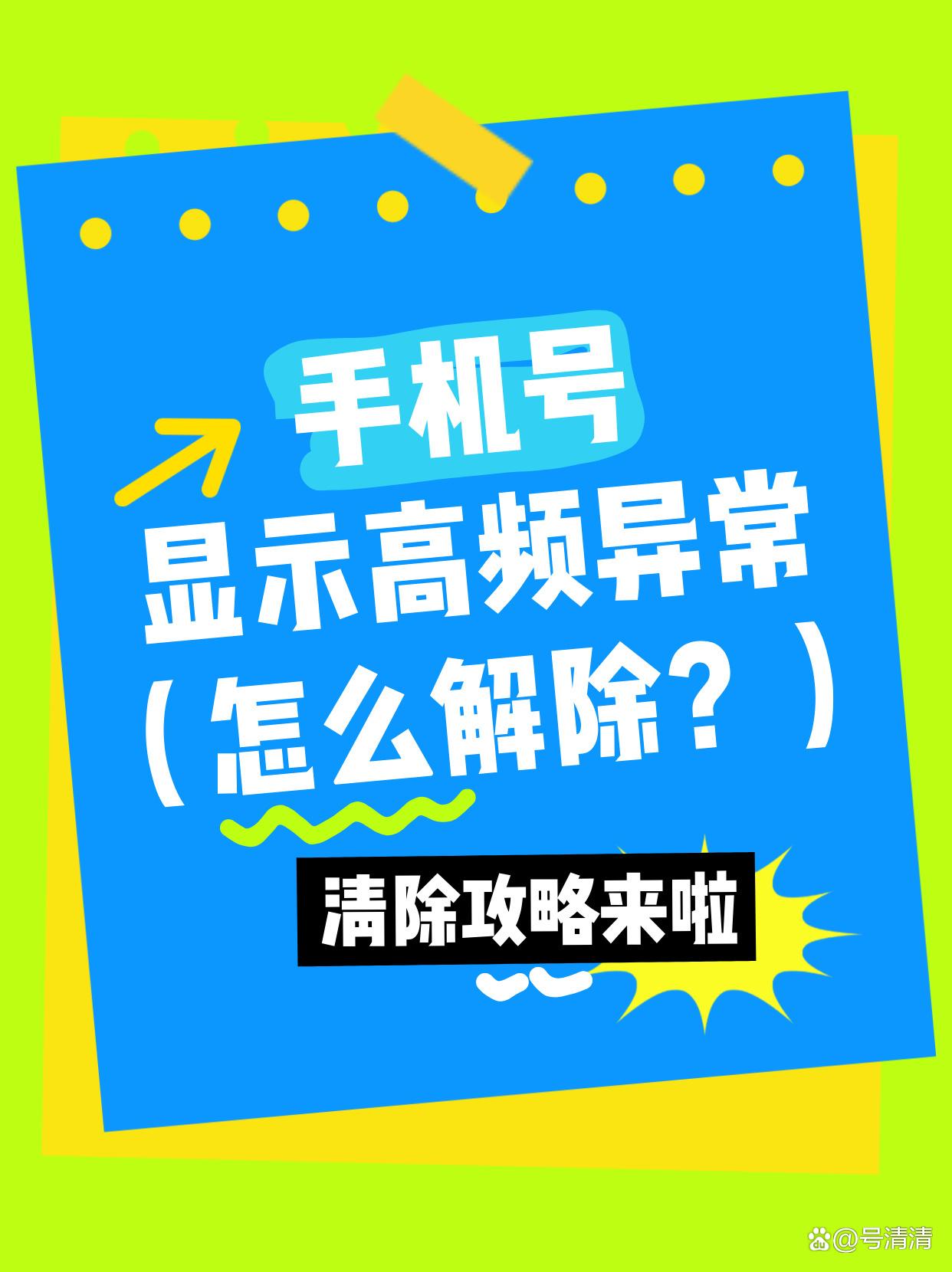 正顯網(wǎng)絡(luò)科技:電話號(hào)碼被泰迪熊移動(dòng)標(biāo)記怎么解除與消除?視頻