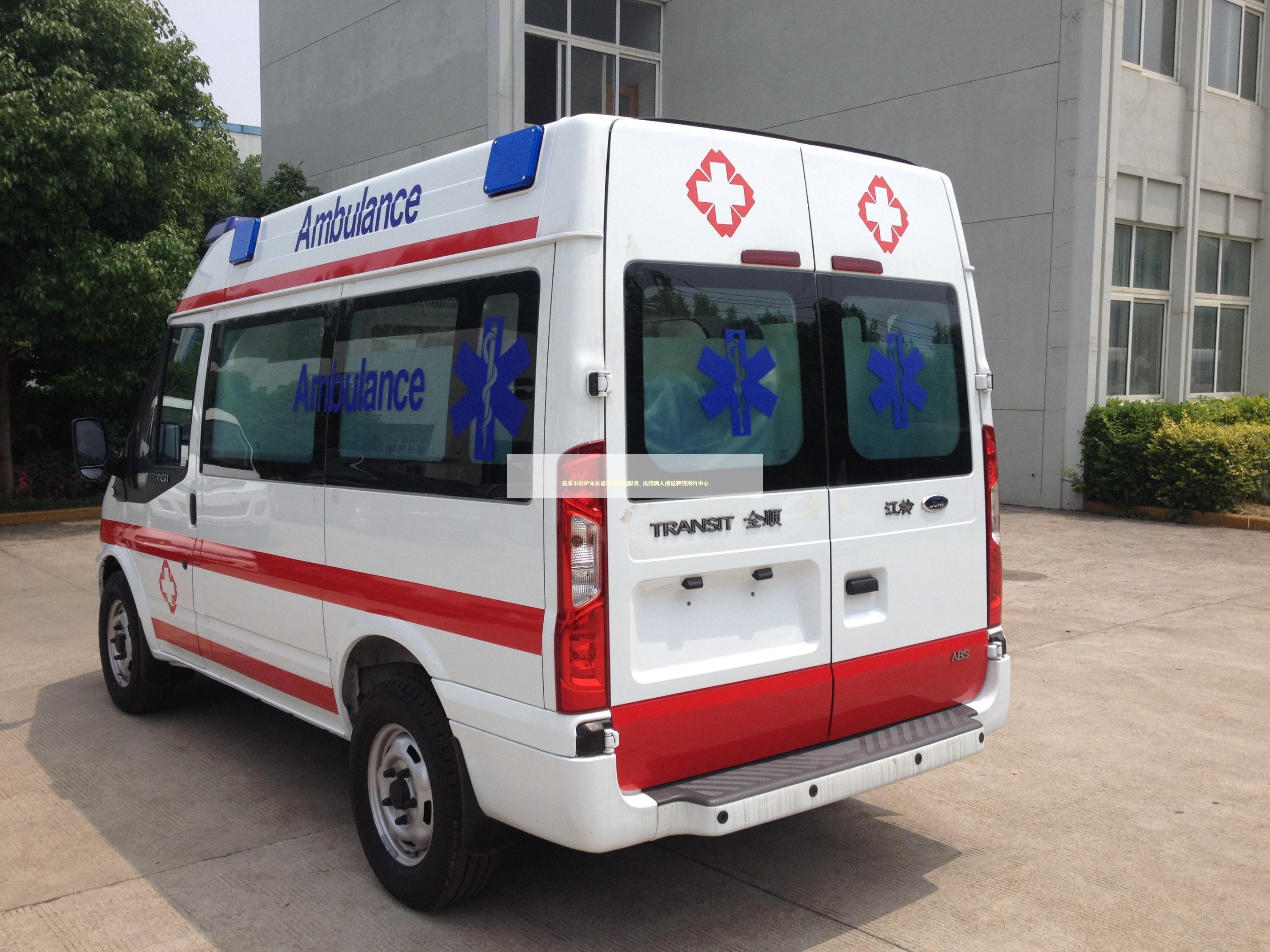 西安救護(hù)車轉(zhuǎn)運(yùn)病人熱線電話-120救護(hù)車出租轉(zhuǎn)運(yùn)