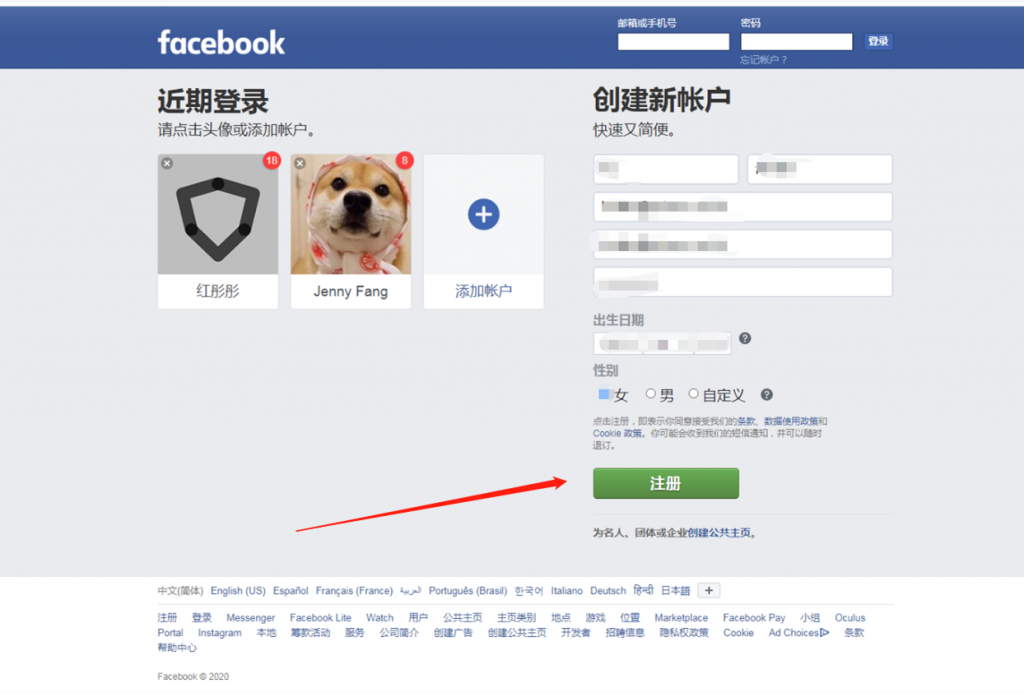 Facebook臉書注冊(cè)需要外網(wǎng)嗎國外海外賬號(hào)怎么注冊(cè)