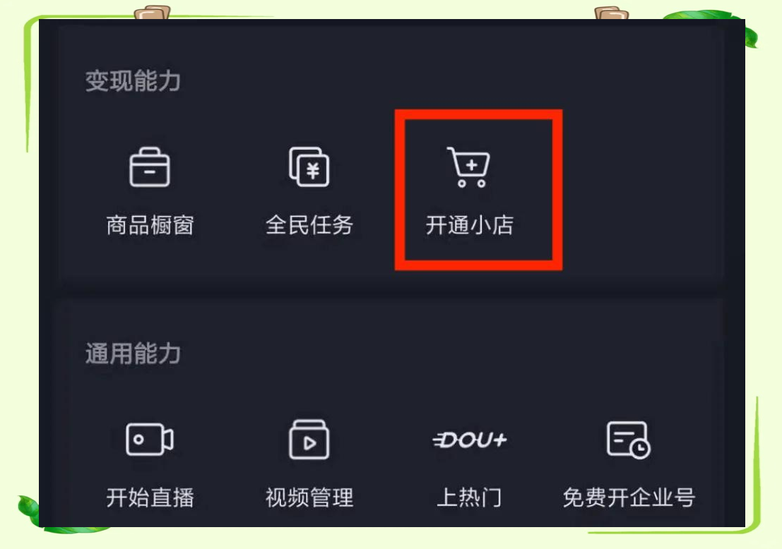 學浪是什么?抖音開店方法學浪入駐方法學浪怎么開通