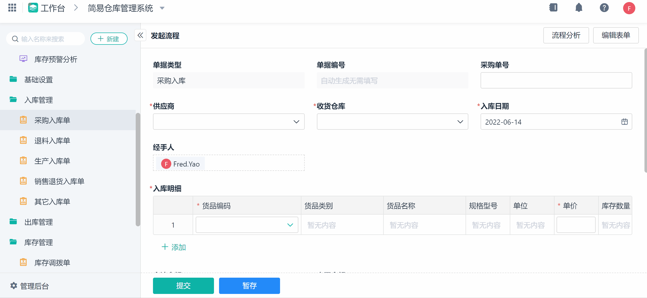 貨物出入庫管理系統(tǒng)WMS庫存管理系統(tǒng)低成本高效升級(jí)版