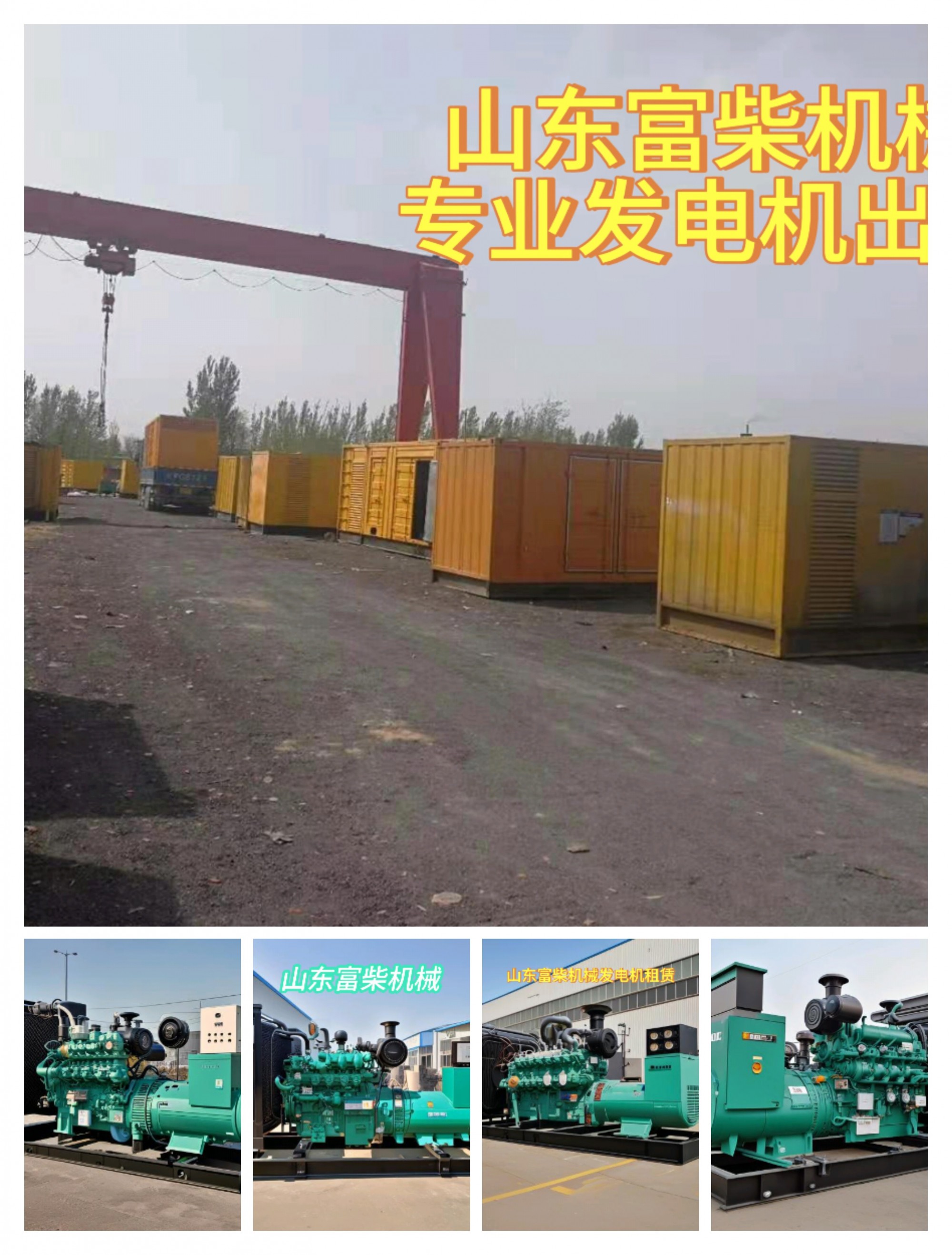成都發(fā)電機(jī)出租(100KW至2000KW租賃)