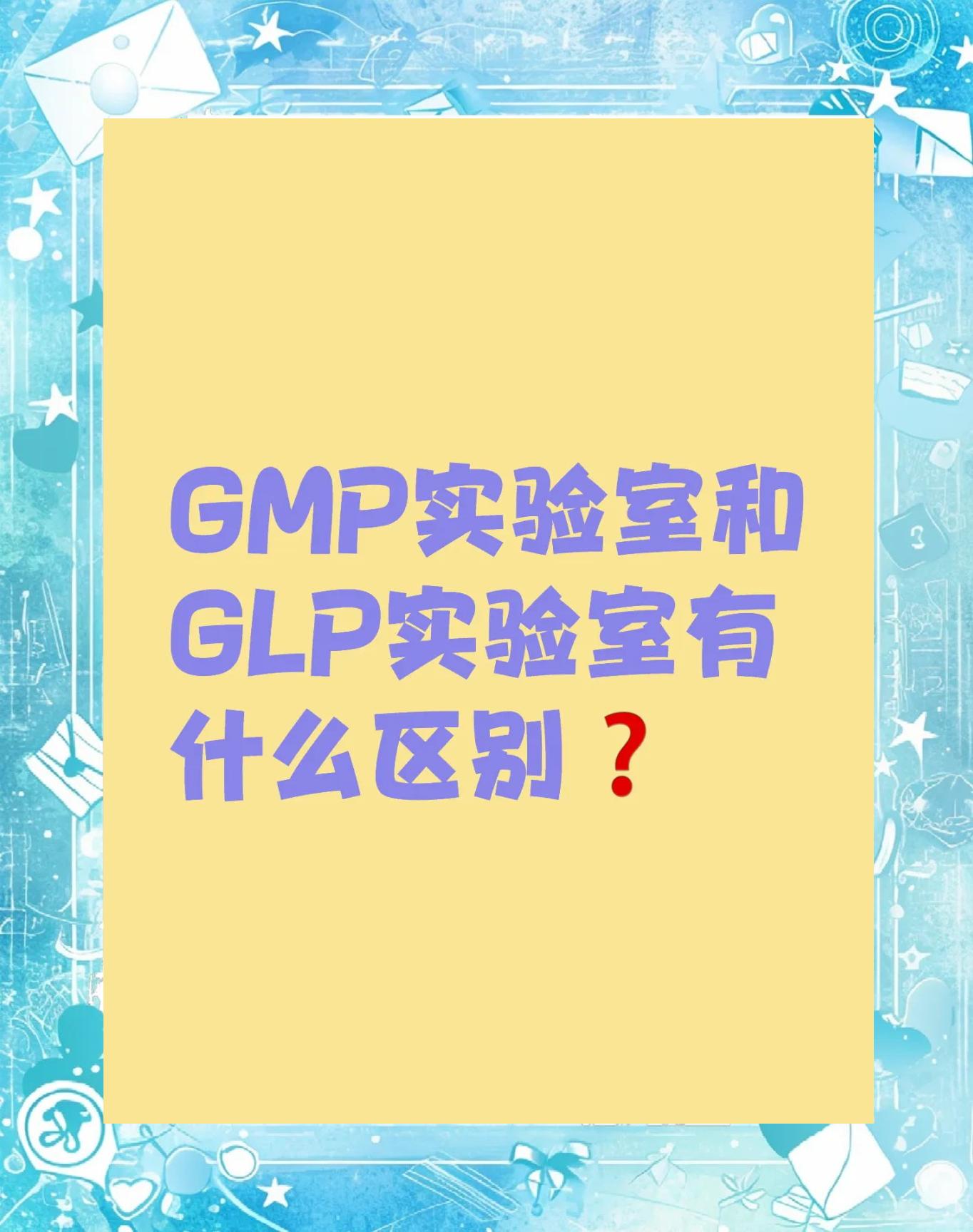 藥品GMP、GLP、GCP、GAP、GSP、GDP、GPP、GUP分別代表什么意思?