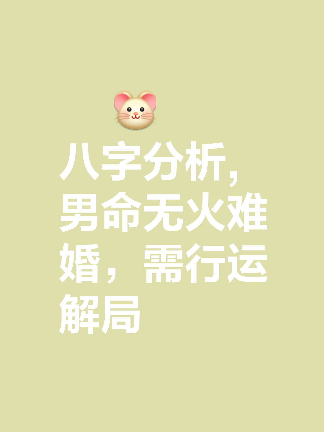 四柱八字的前史來(lái)源狼子野心的八字掙錢才能強(qiáng)的八字實(shí)例
