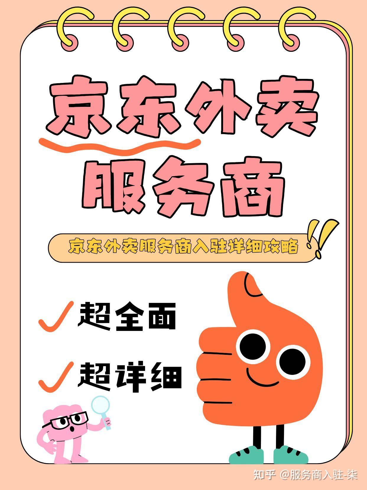 京東線下服務(wù)商入駐流程是什么?入駐條件是什么?