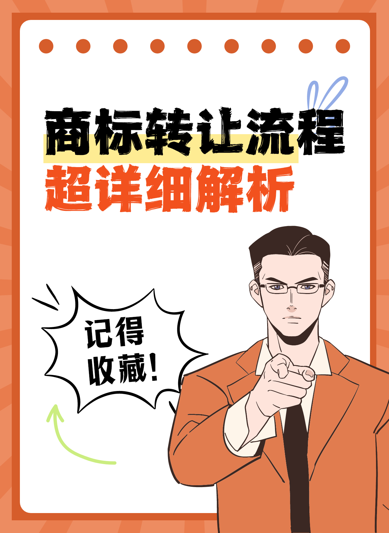 商標(biāo)注冊怎么辦理?商標(biāo)注冊找誰?43類商標(biāo)轉(zhuǎn)讓視頻
