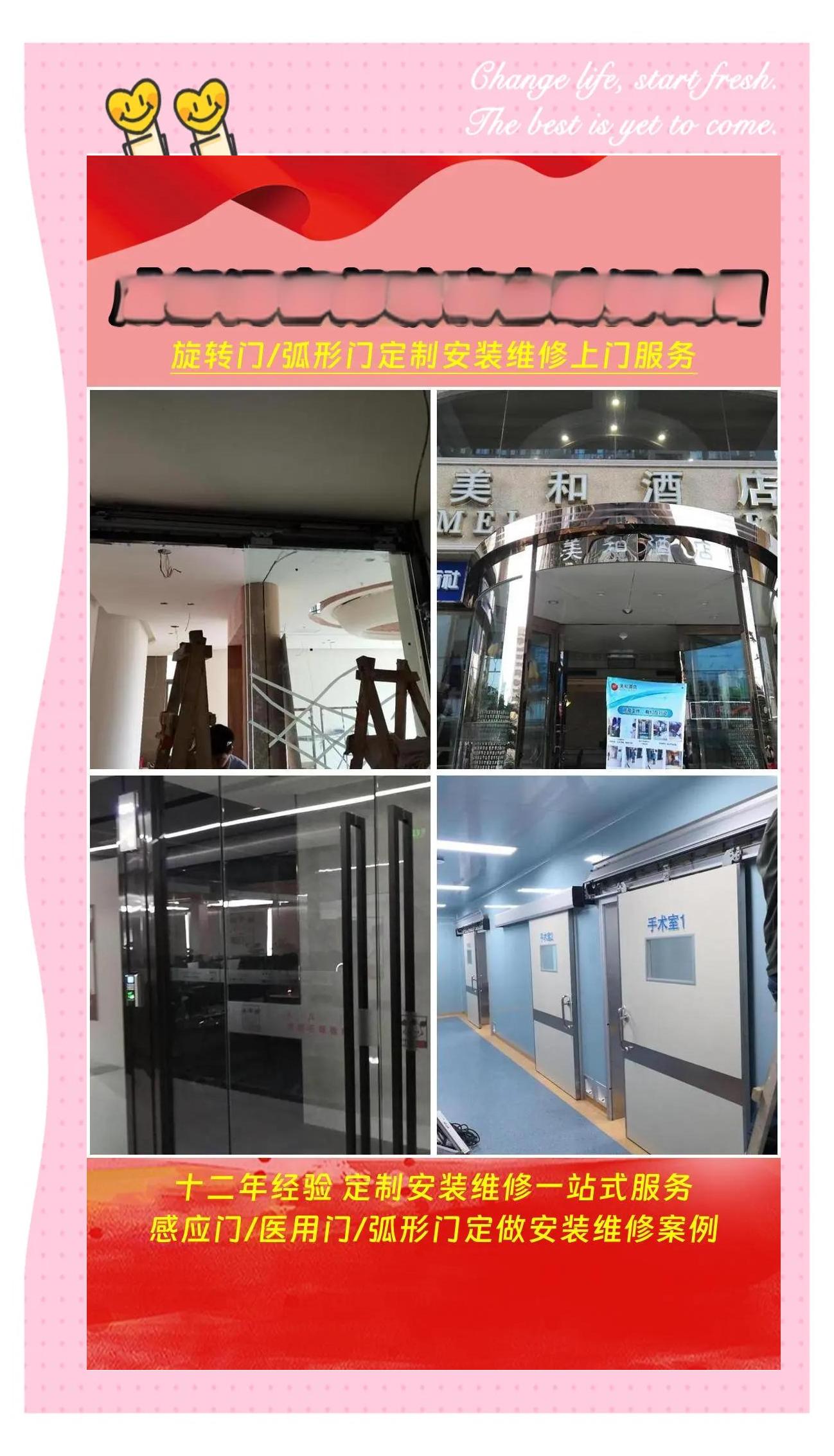 天津塘沽開發(fā)區(qū)旋轉門維修、感應門維修、電動門維修