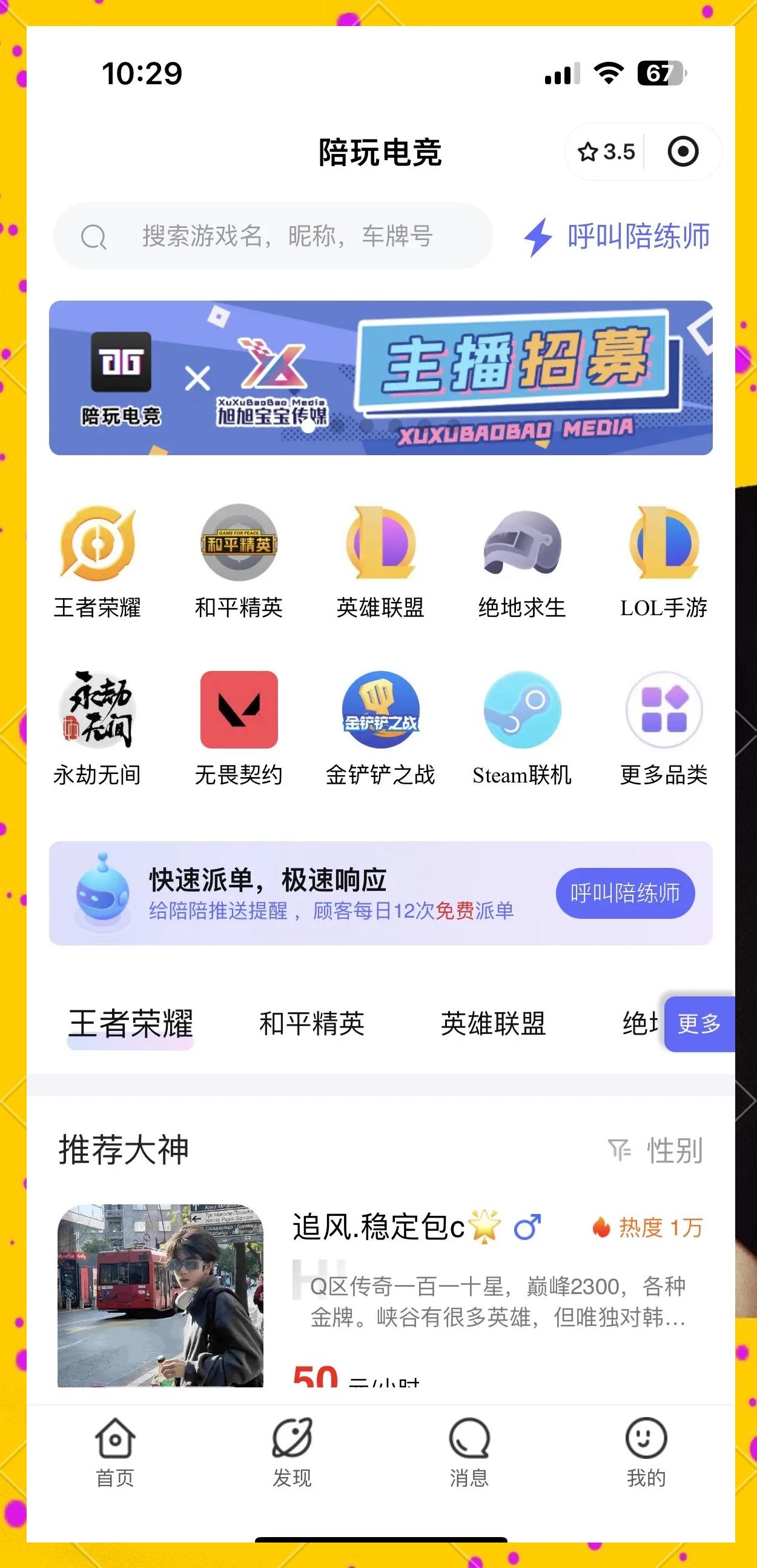 皮皮陪玩線上游戲開發(fā)系統(tǒng)小程序(軟件、搭建、平臺)