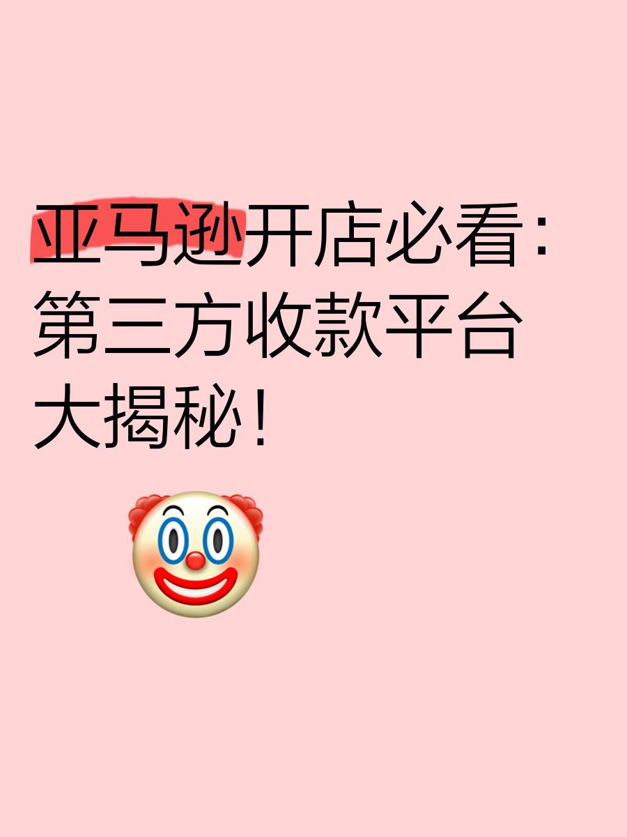 國外收款新方式,第三方支付平臺全解析!按次收費視頻