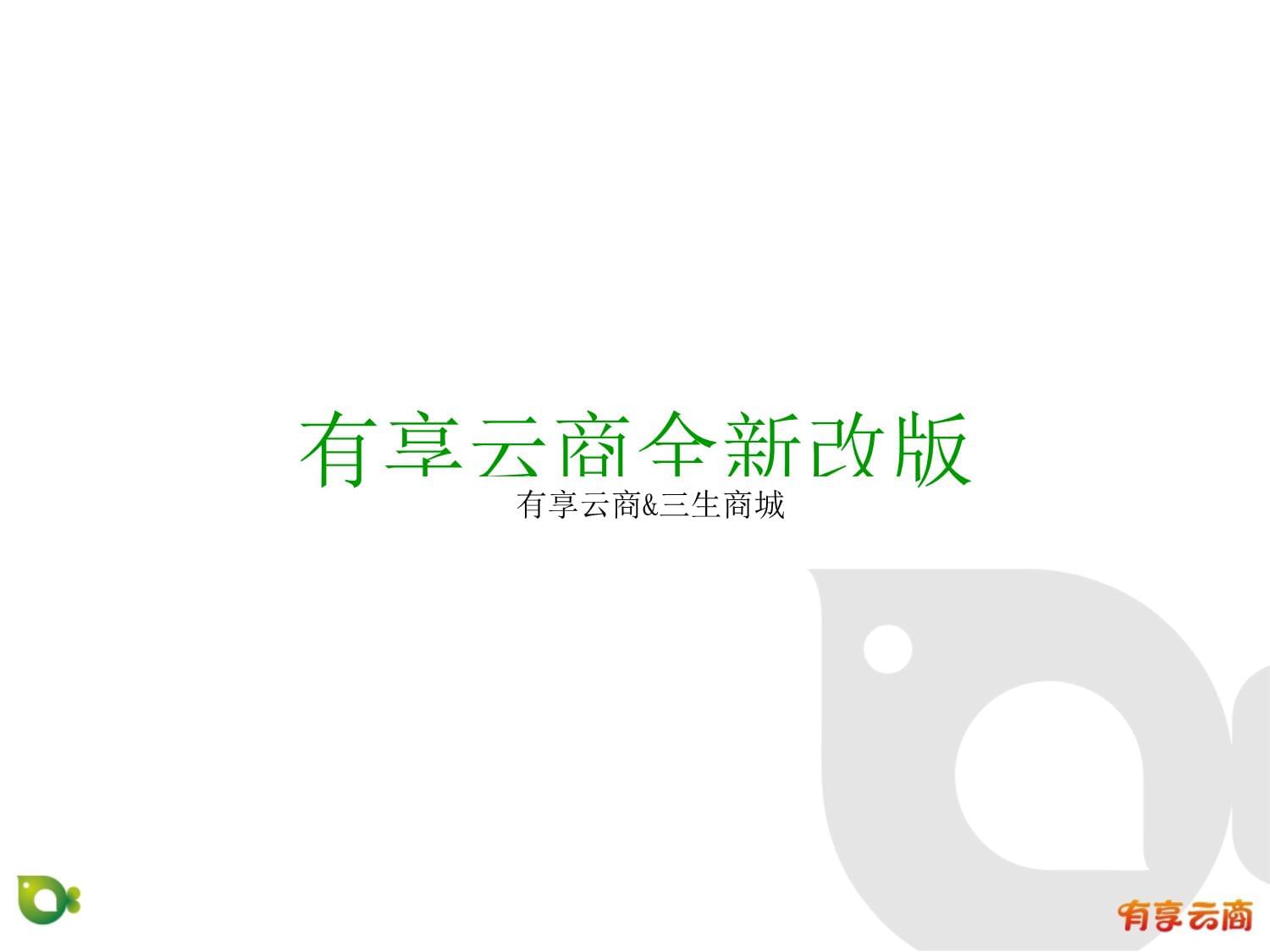 有享云商系統(tǒng)開發(fā)APP有享云商分銷軟件APP視頻