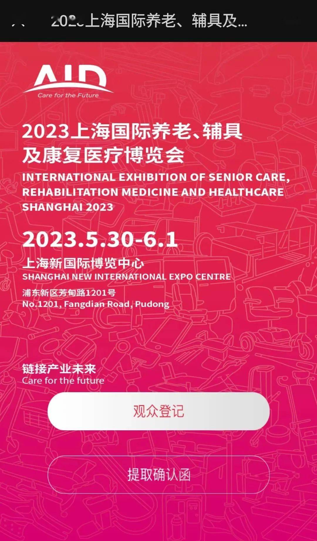 2025中國上海養(yǎng)老展上海老博會(huì)AID上海養(yǎng)老博覽展會(huì)