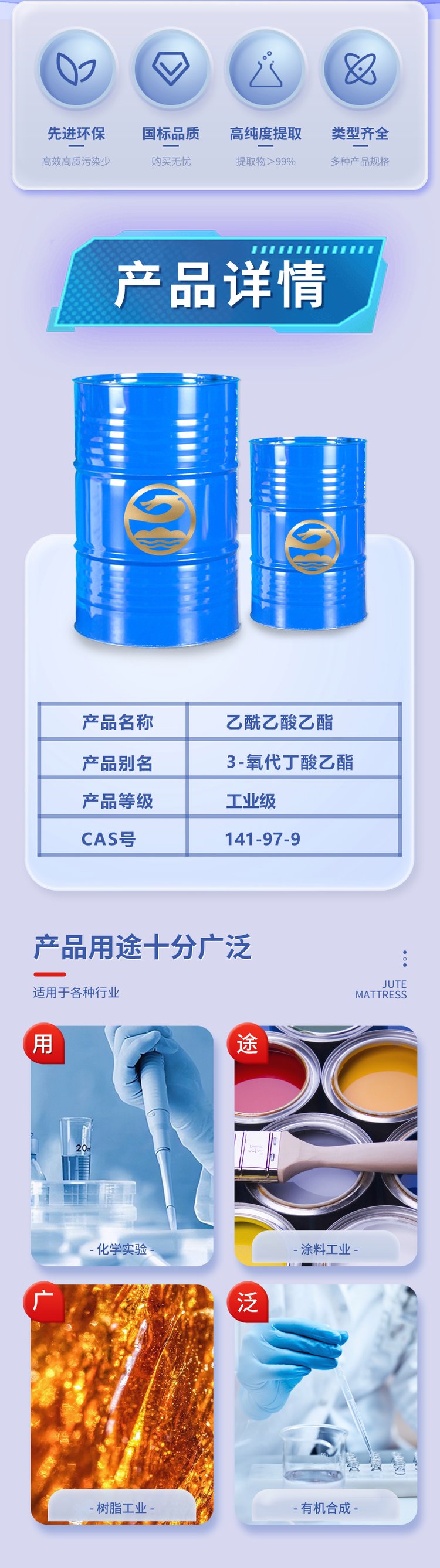 乙酰乙酸乙酯CAS:141-97-9,別名:三乙酯,國(guó)標(biāo)優(yōu)等品視頻