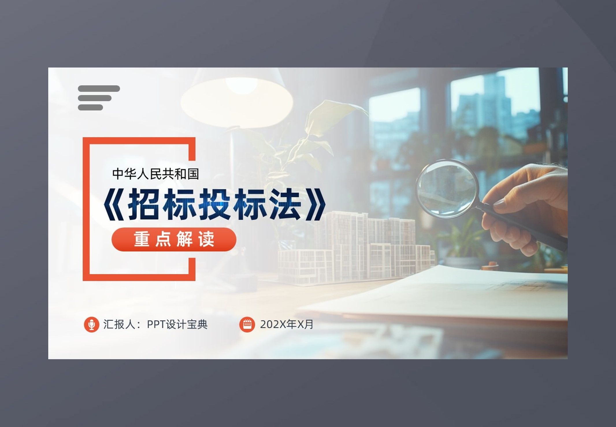 投標和招標有什么區(qū)別?什么是招標?什么是投標?視頻