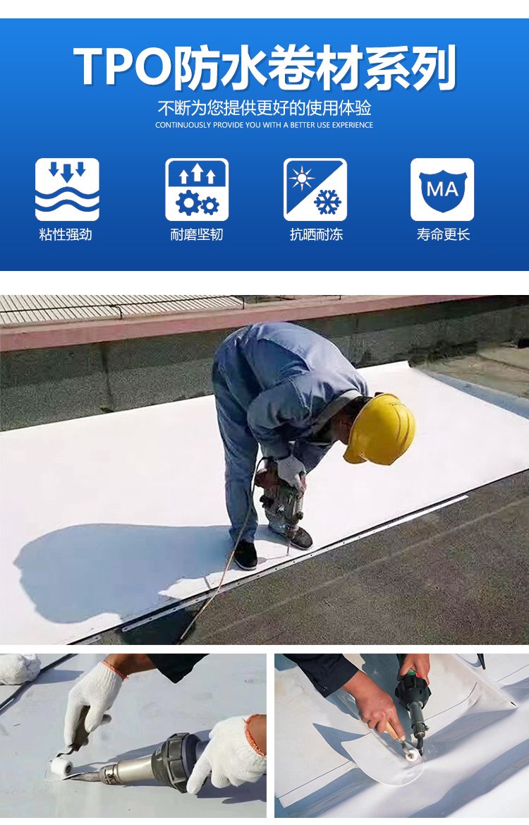 世紀洪雨的HGT-100系列TPO防水材料適用于哪些范圍