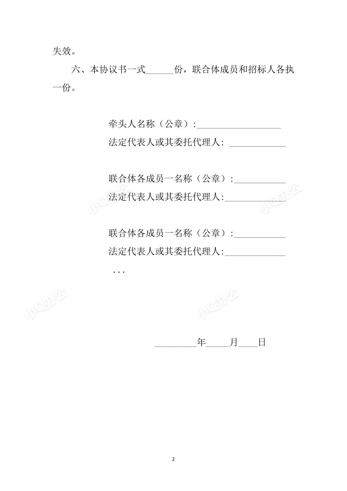 聯(lián)合體投標(biāo),投標(biāo)書怎么做,聯(lián)合體投標(biāo)有哪些注意事項(xiàng)?