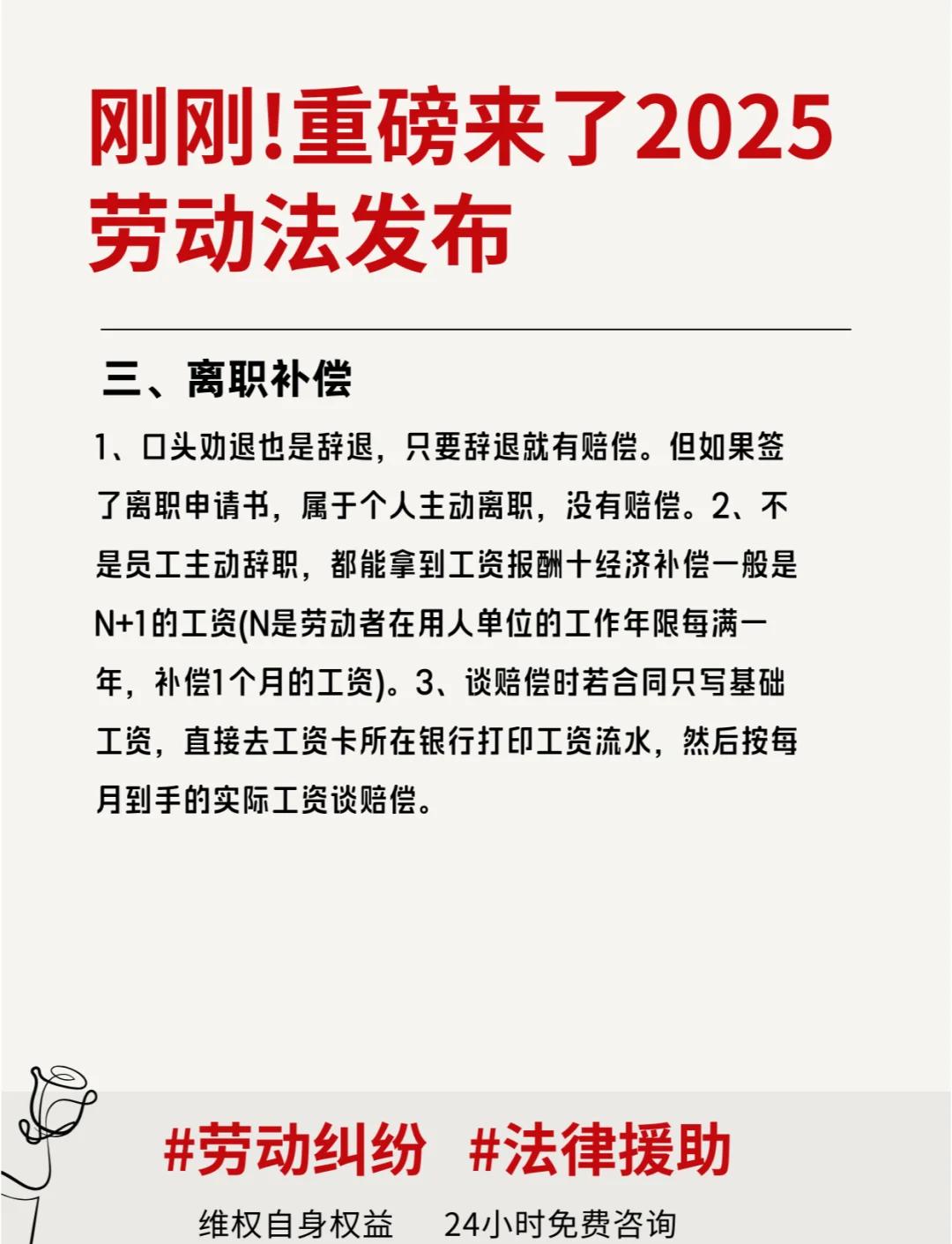 2024《勞動法》新規(guī),老板瑟瑟發(fā)抖,打工人必看