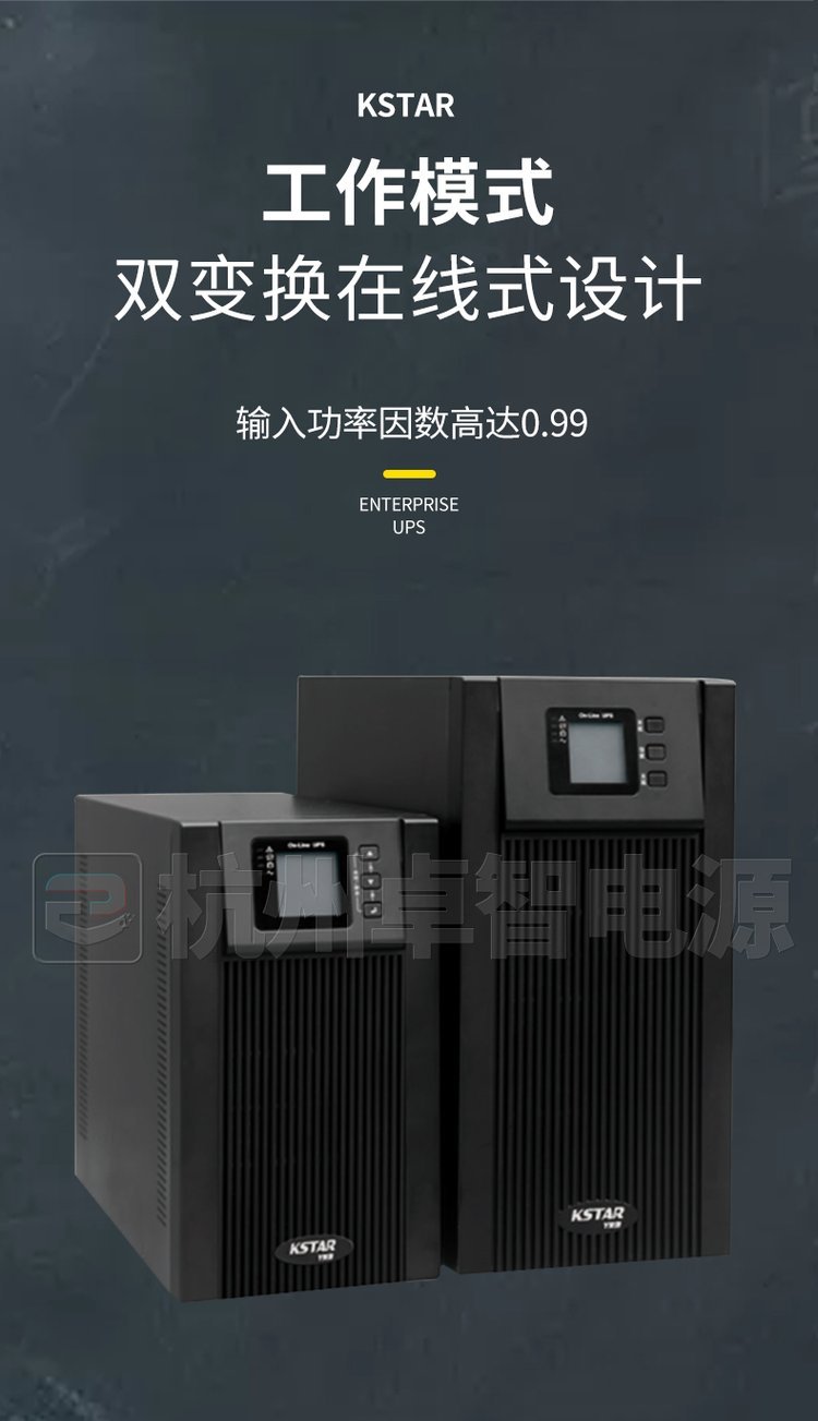 科士達UPS電源YDC9110S面板顯示操作與運行