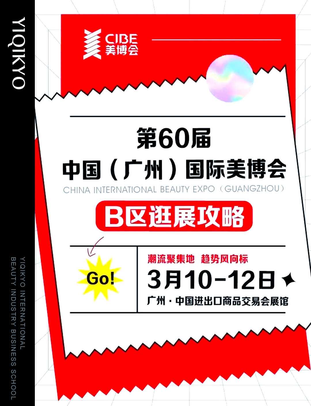 2025廣州(華南)美博會廣東CIBE美博會國際化妝品博覽會時(shí)間