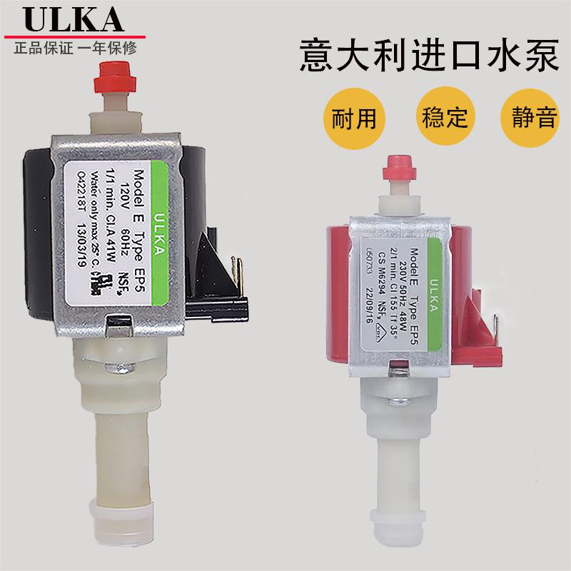 意大利ULKAEP5230VAC電磁泵咖啡機(jī)水泵醫(yī)療器械清洗機(jī)水泵