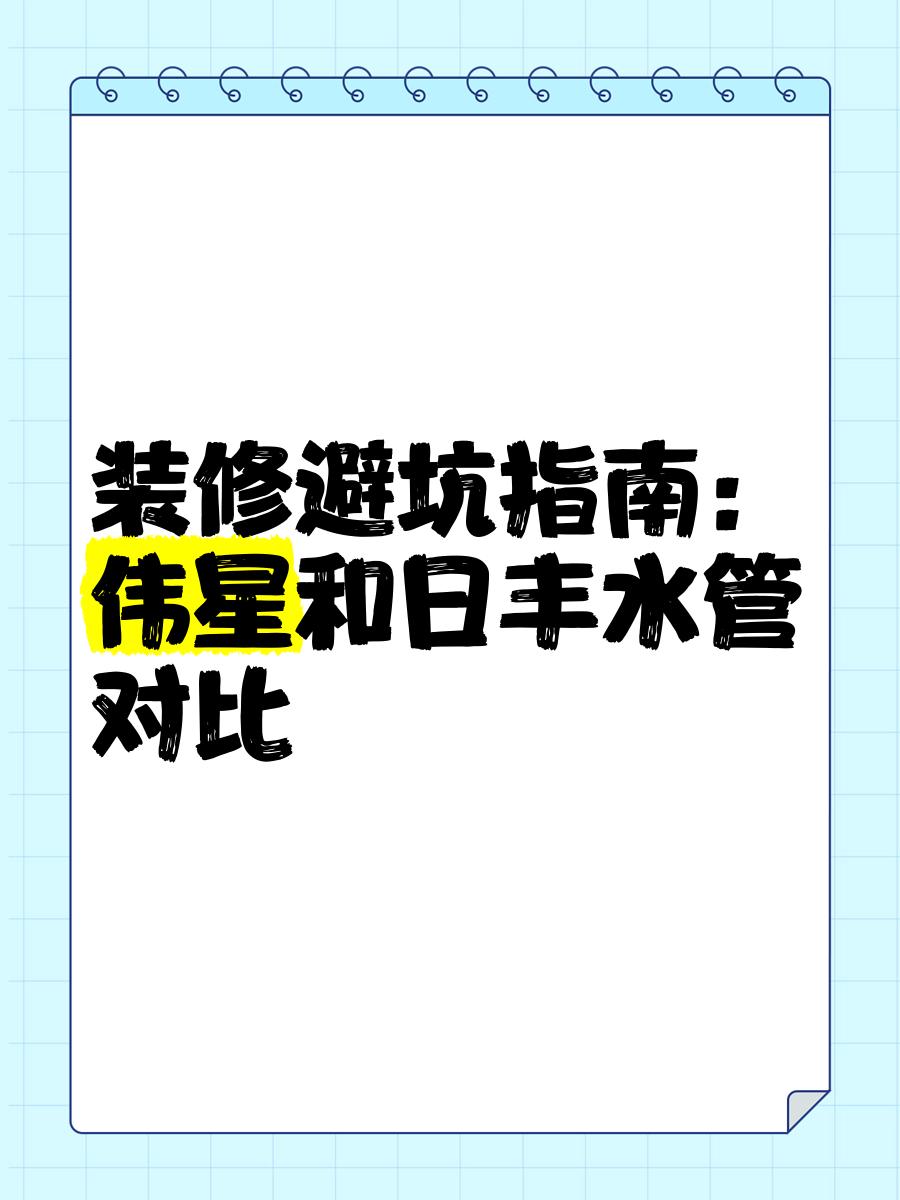 金牛角水管和日豐水管哪個更好誰知道水管十大排名