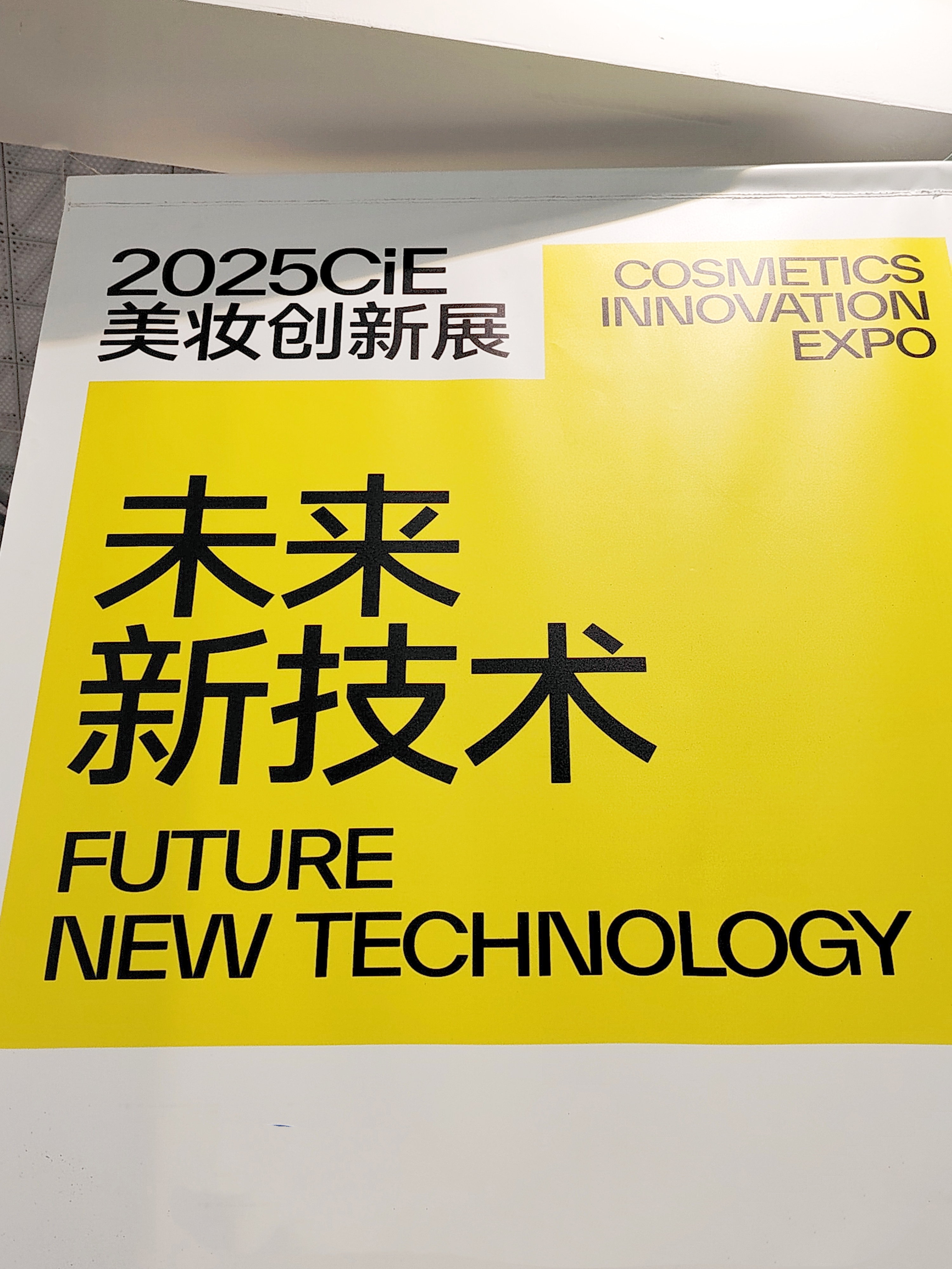 廣州國際化妝品展覽會/2025年廣州美容博覽會3月10-12日