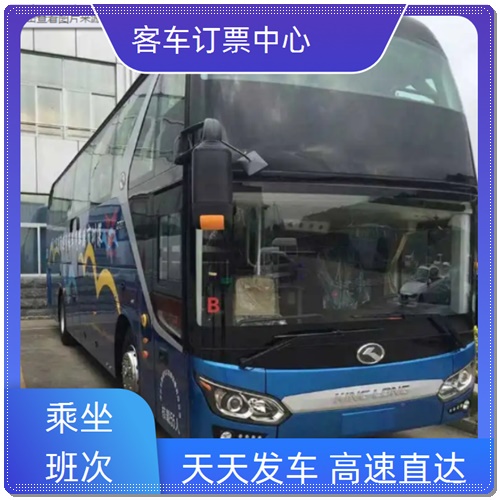 慈溪到長(zhǎng)沙汽車票時(shí)刻表大巴線路查詢發(fā)車班次票價(jià)