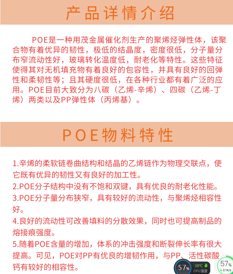 POE塑料的介紹和它有哪些性?POE型號(hào)齊全