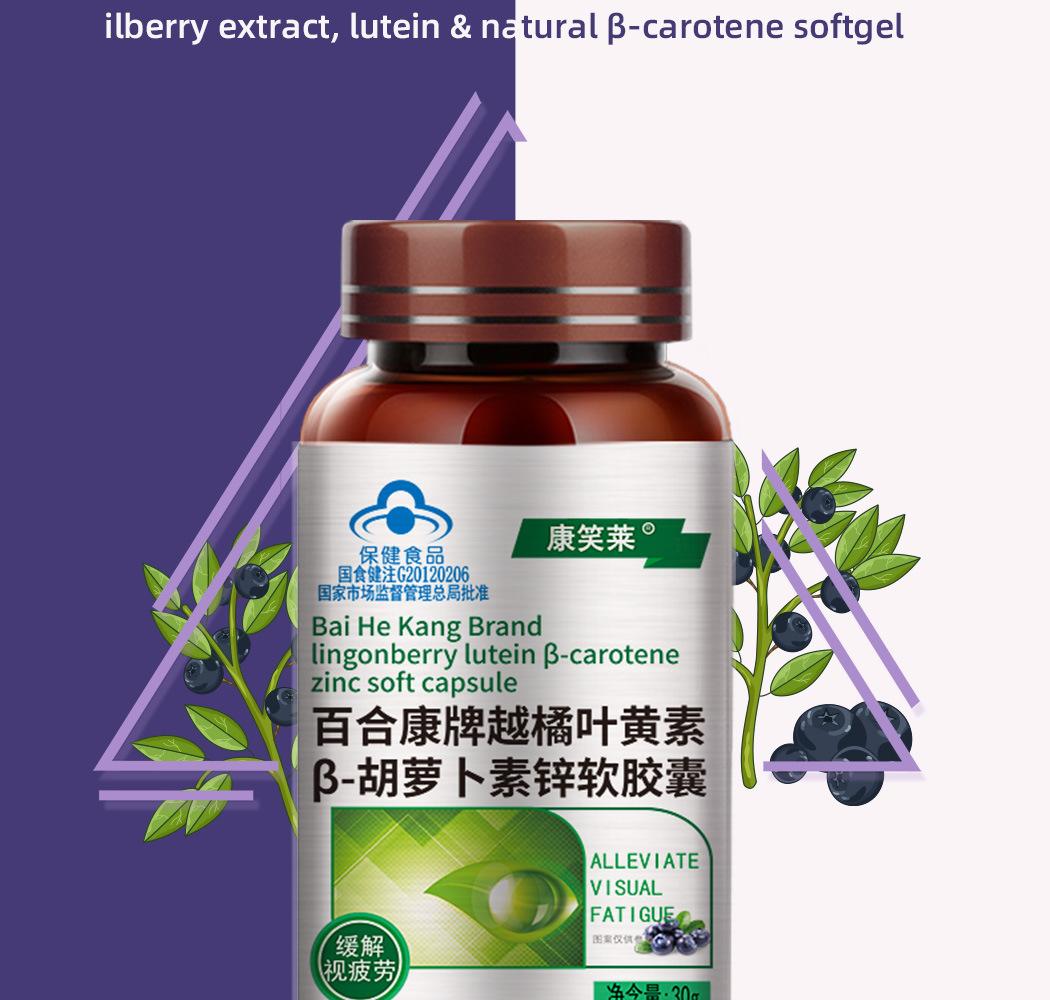 越橘葉黃素有什么作用?越橘葉黃素保護視力是真的嗎?