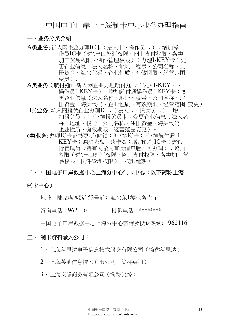 上海電子口岸卡申請(qǐng)全攻略!必備文件清單匯總視頻