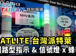 日本PATLITE(派特萊)無電機(jī)報(bào)警燈SF視頻