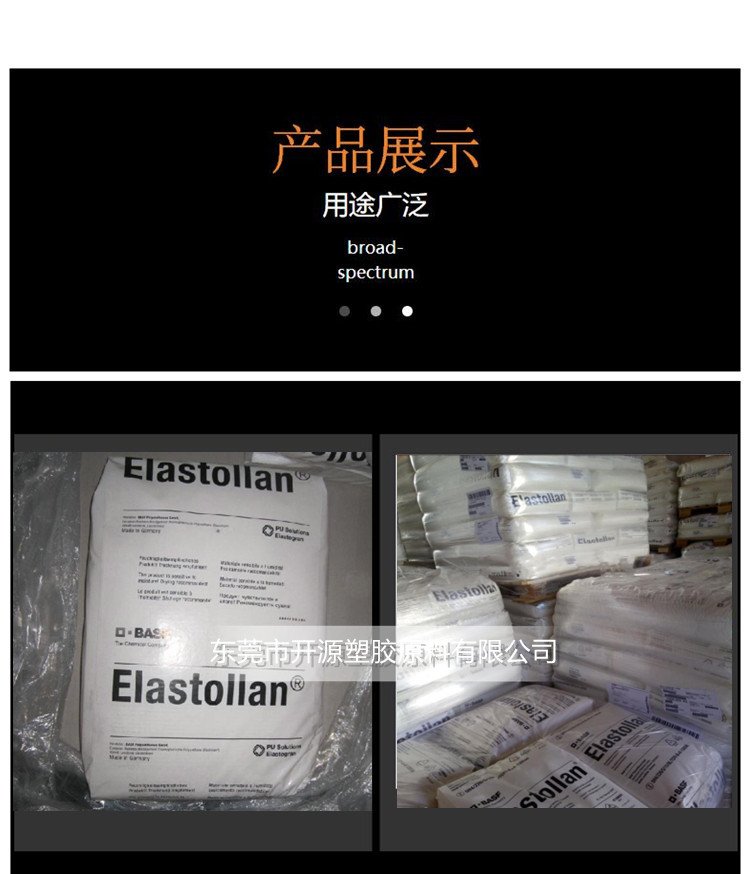 Elastollan抗撞擊TPUR6000德國(guó)巴斯夫低收縮BASF視頻
